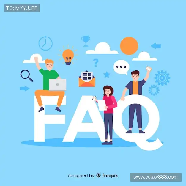 常见问题解答