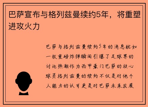 巴萨宣布与格列兹曼续约5年，将重塑进攻火力