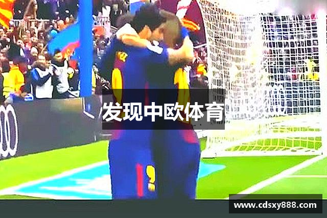 发现中欧体育